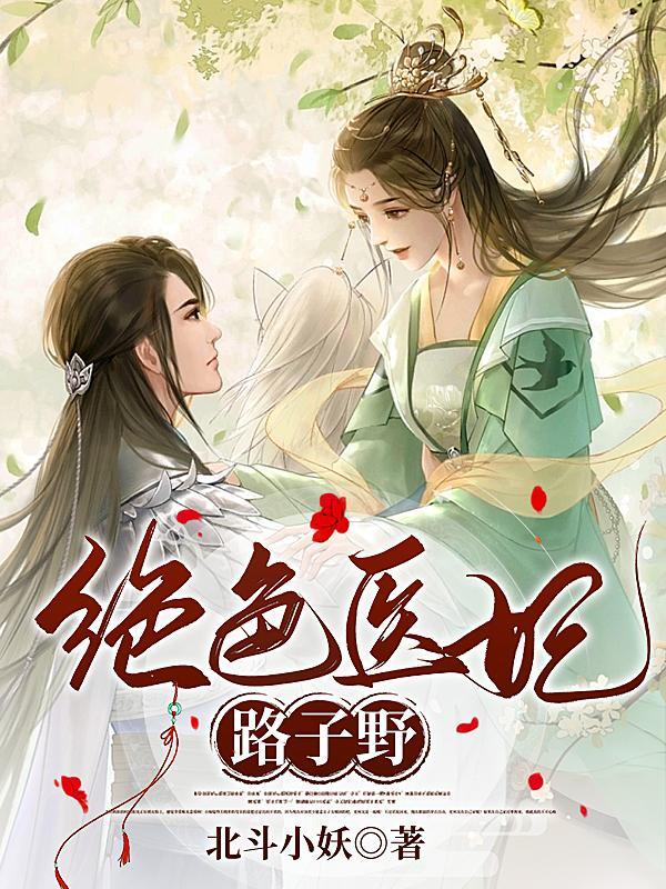 报告九爷又扒到夫人马甲了