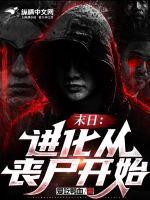 末日进化游戏视频