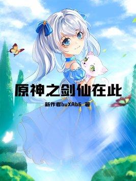 原神之剑鸿