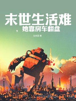 末世房车流