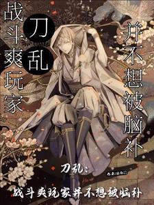 刀乱药研