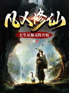 阵道通天为什么断更
