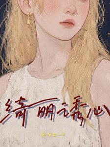 绮丽になった3