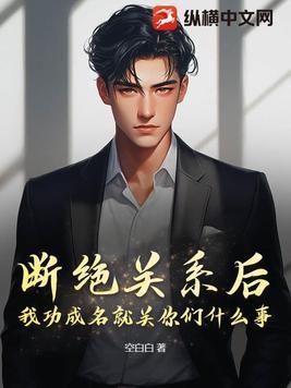 断绝关系有效吗