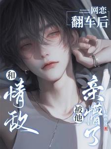 钓系男朋友是谁