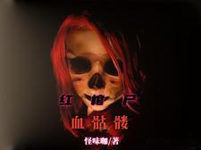 著名出马仙