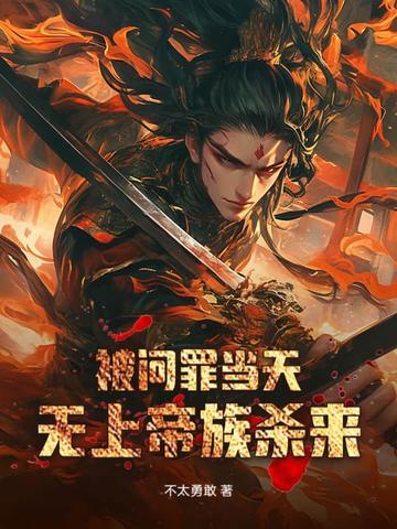 无上帝族杀来列表