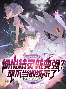 精灵宝可梦里的美纳斯