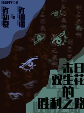 双生花新版
