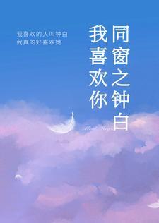 同年级青梅竹马