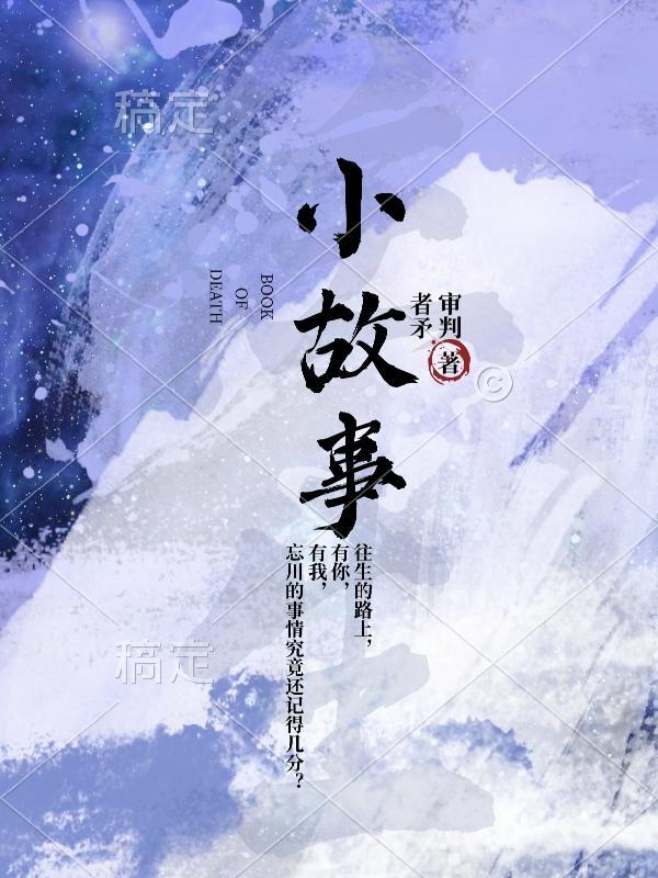 汉字小故事