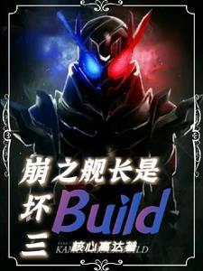 假面骑士black舰长