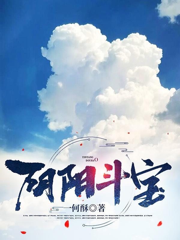 阴阳宝瓶