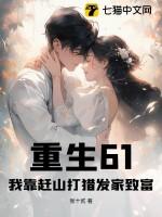 我靠种田重生了