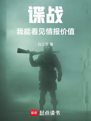 我能看见战斗力全文免费阅读