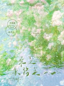 桑之未落的之