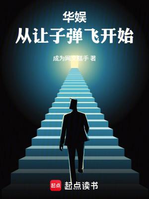 华娱从让子弹飞开始文牧也