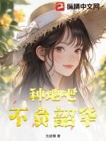 不负青春 不负韶华