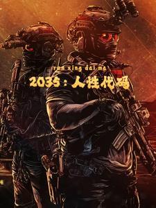 人性的底层代码