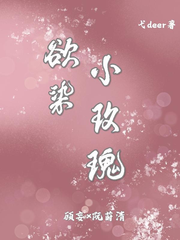 纯欲玫瑰作者