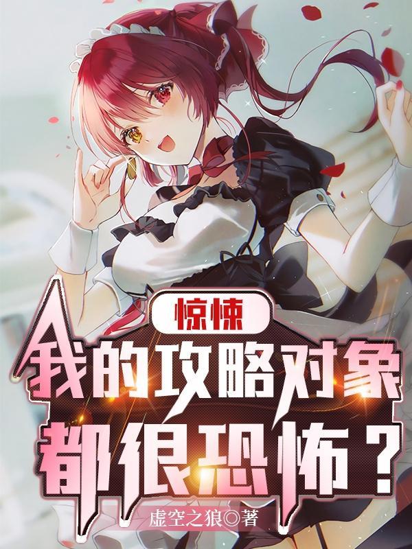我攻略的对象都重生了