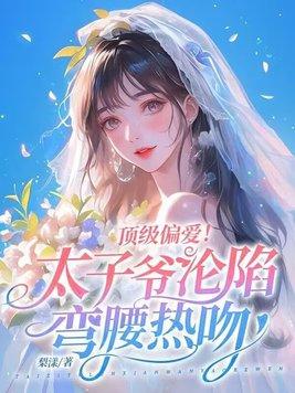 太子爷之
