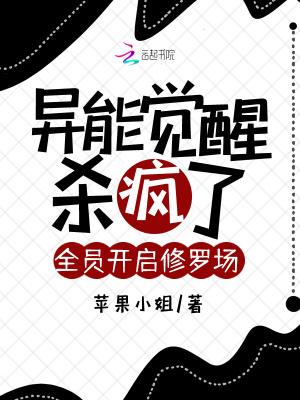 异能觉醒动漫