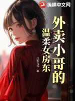 外卖小哥的lt诱惑