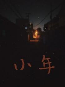 小年是指农历几月几日