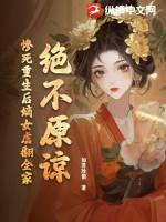 重生嫡女虐渣记