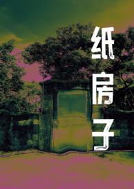 纸房子房产证上怎么写