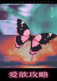 爱欲之神百科