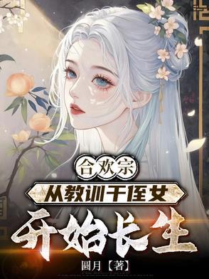 短剧合欢宗