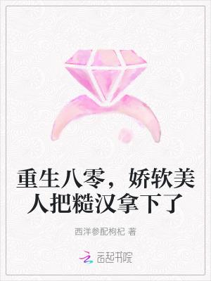 重生八零娇软小甜妻