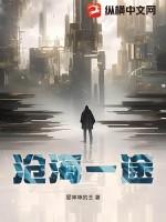 沧海一边