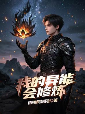 我的异能能穿越视频