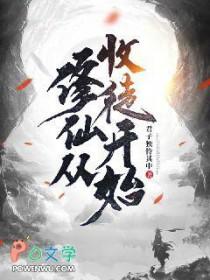 长生修仙从收徒开始