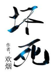 坏死(姐弟骨科)(欢烟)最新章节