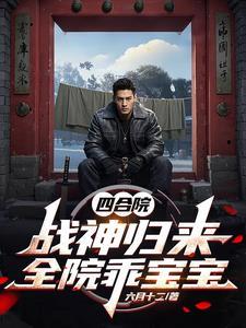 开局坑惨棒梗