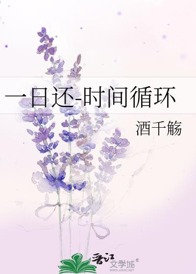 诗句一日还