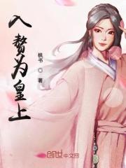 入赘皇女