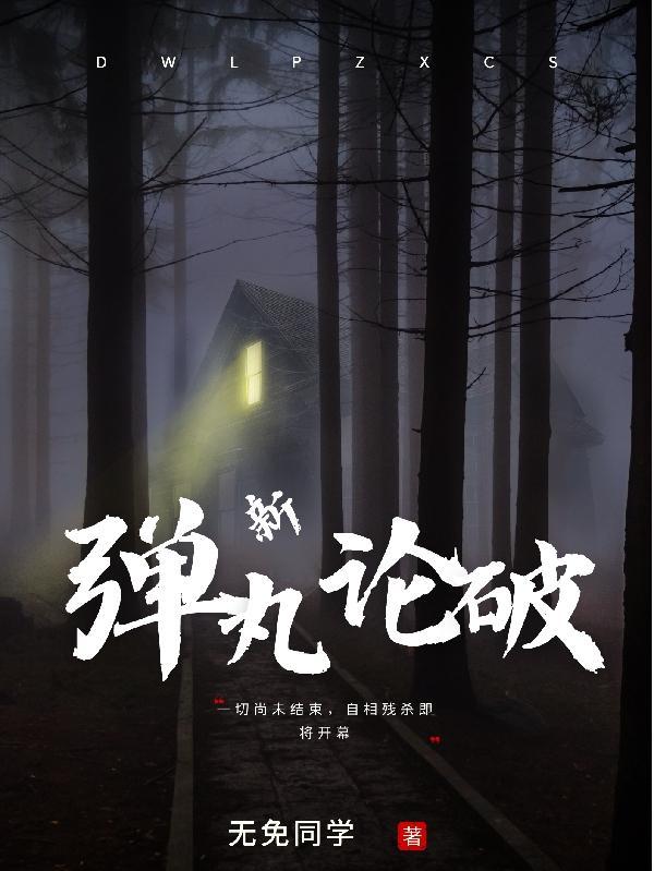 新弹丸论破v3攻略