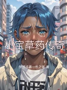 仙线小宝的图片