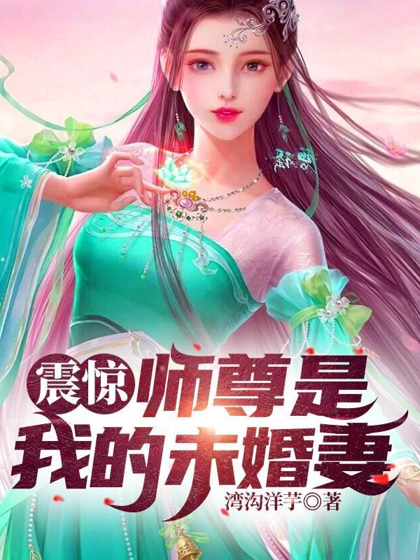 我师尊是最强大的