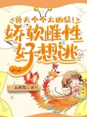 远古兽世gh