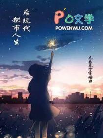 现代都市人生活与健康方式研究报告