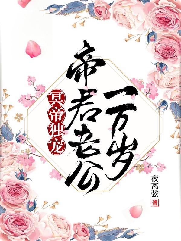 帝冥冥专属