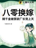 八零换亲文