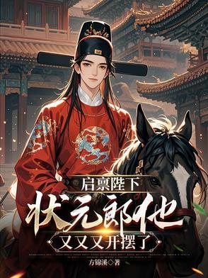 启禀陛下娘娘又上战场了全文