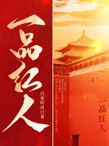 一号红人女主有几个